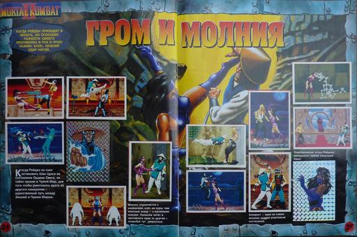 Ностальгия - Наклей-Ка! Mortal Kombat